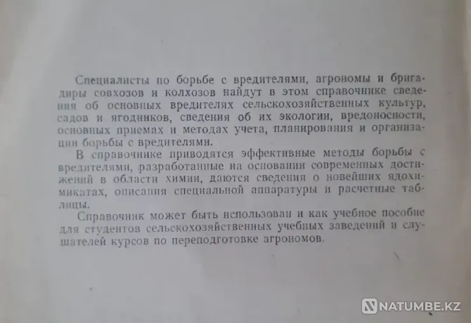 Handbook of agricultural pest control Kostanay - photo 3