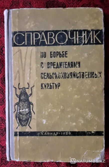 Справочник по борьбе с вредителями сельс Костанай - изображение 1