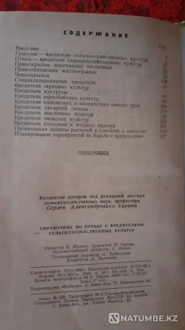 Справочник по борьбе с вредителями сельс Костанай - изображение 6