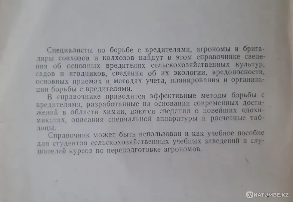 Справочник по борьбе с вредителями сельс Костанай - изображение 3