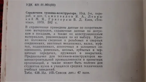 Справочник техника-конструктора. 1978г Kostanay