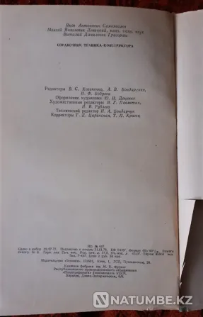 Handbook of a design technician. 1978 Kostanay - photo 5