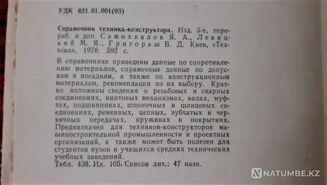 Handbook of a design technician. 1978 Kostanay - photo 4