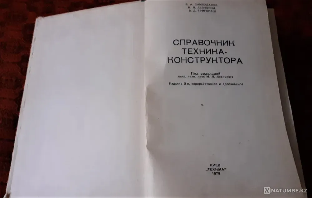 Handbook of a design technician. 1978 Kostanay - photo 3