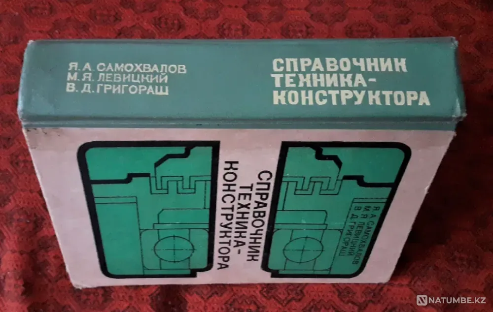 Handbook of a design technician. 1978 Kostanay - photo 2
