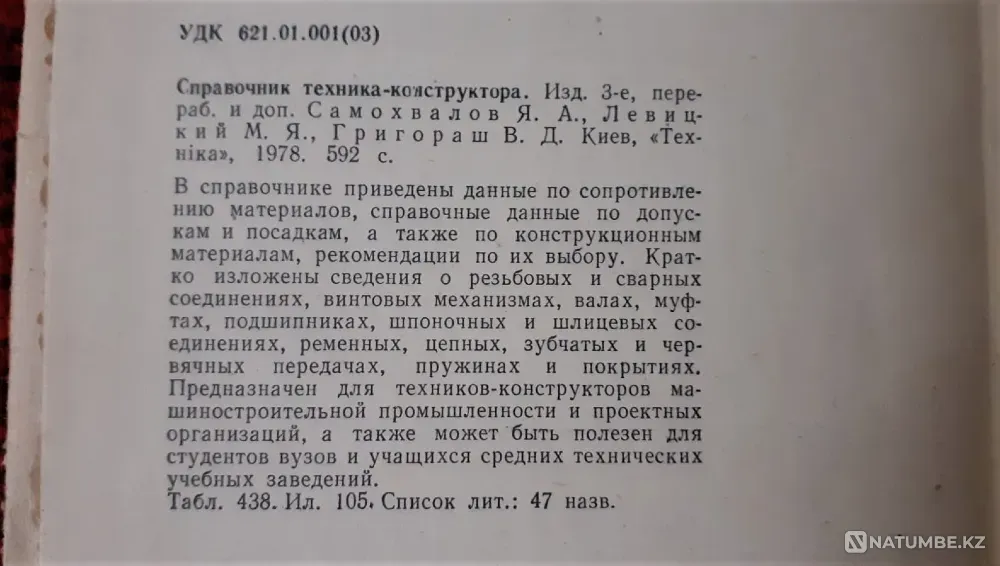 Handbook of a design technician. 1978 Kostanay - photo 4