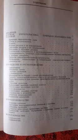 Рекомендации по ведению сел.хоз.Кустанай Kostanay