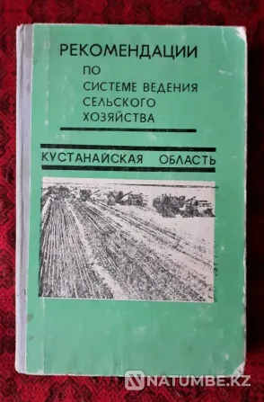 Recommendations for agricultural management.Kustanay Kostanay - photo 1