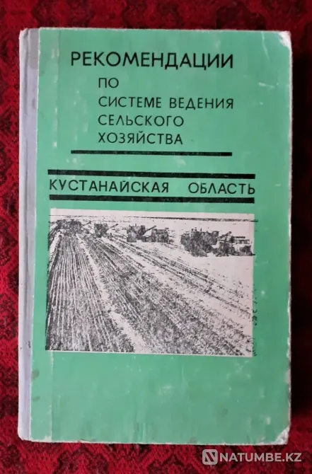 Recommendations for agricultural management.Kustanay Kostanay - photo 1
