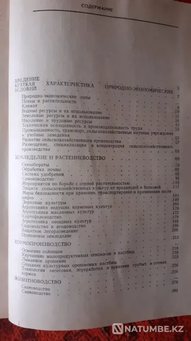 Recommendations for agricultural management.Kustanay Kostanay - photo 2