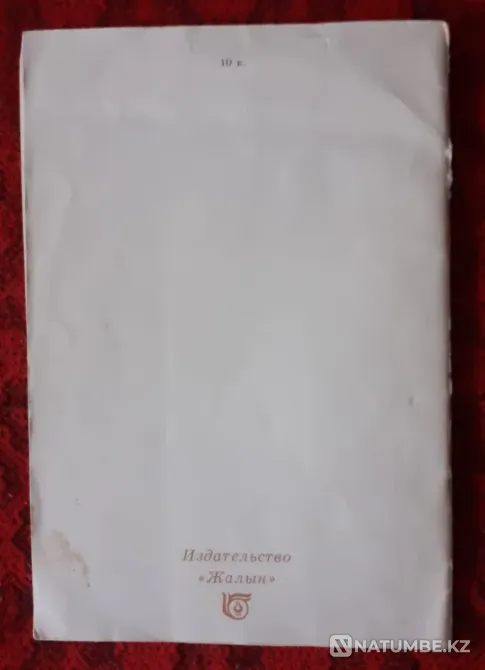 Book of Kozy Korpesh and Bayan-slu 1984 Kostanay - photo 5