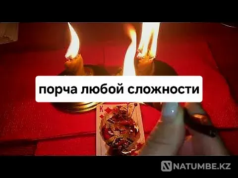 Астана! Очень Сильные Порчи Астана - изображение 1