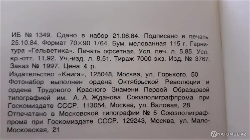 Mini book Bergholz Voice 1985 Kostanay - photo 4