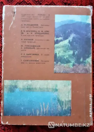 Кітап Қазақстанның аңшылық жерлері. 1977 жыл  Қостанай  - изображение 7
