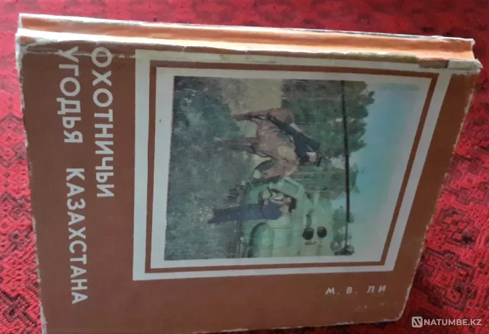 Book Hunting grounds of Kazakhstan. 1977 Kostanay - photo 6