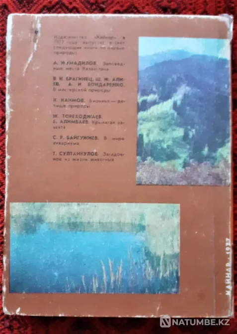 Book Hunting grounds of Kazakhstan. 1977 Kostanay - photo 7