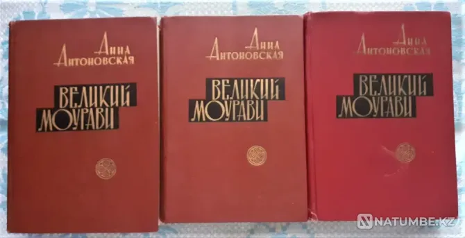 Антоновская А. Ұлы Моурави КСРО  Қостанай  - изображение 1