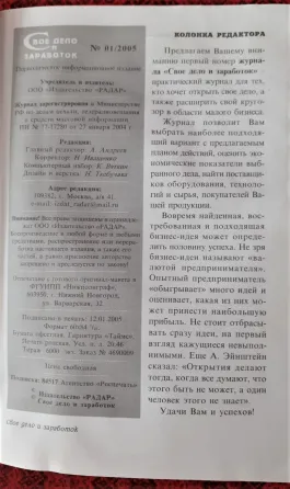 Журнал Свое дело и заработок  Қостанай 