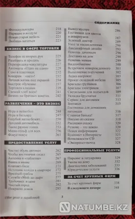 Сіздің бизнесіңіз бен кірістеріңізді журналға шығарыңыз  Қостанай  - изображение 6