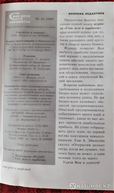 Журнал Свое дело и заработок Костанай - изображение 5