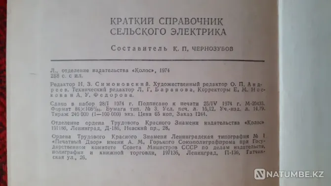 Ауылдық электрикке арналған қысқаша анықтамалық  Қостанай  - изображение 2