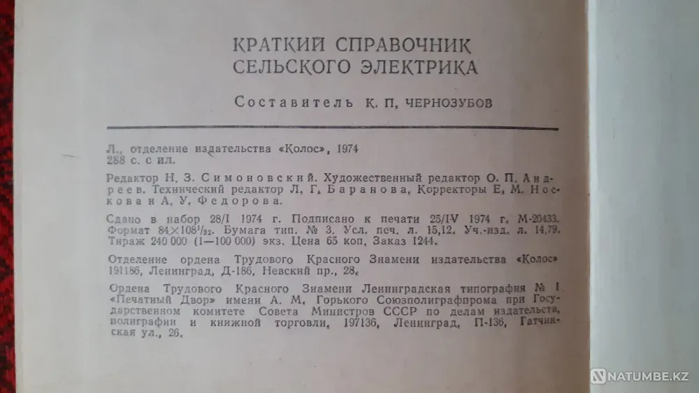 A Brief Handbook for a Rural Electrician Kostanay - photo 2