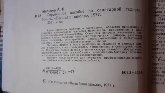 Справочное пособие по санитарной технике  Қостанай 