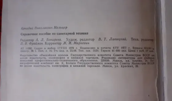 Справочное пособие по санитарной технике  Қостанай 