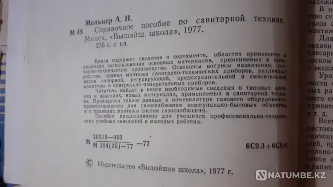 Санитарлық техника бойынша анықтамалық  Қостанай  - изображение 3