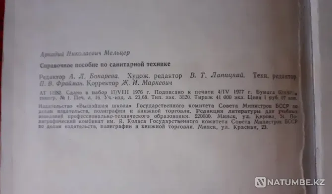 Санитарлық техника бойынша анықтамалық  Қостанай  - изображение 5