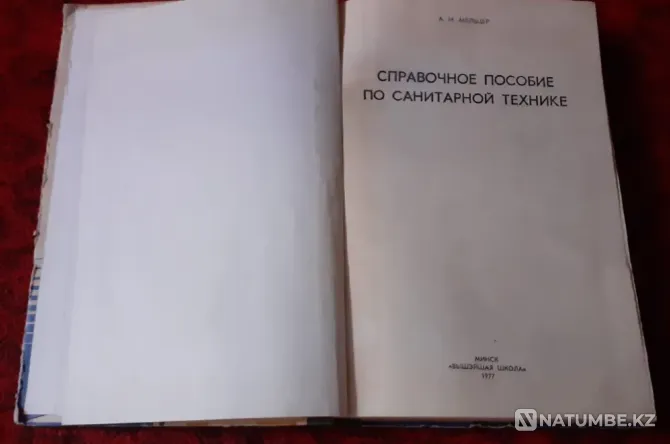 Санитарлық техника бойынша анықтамалық  Қостанай  - изображение 2