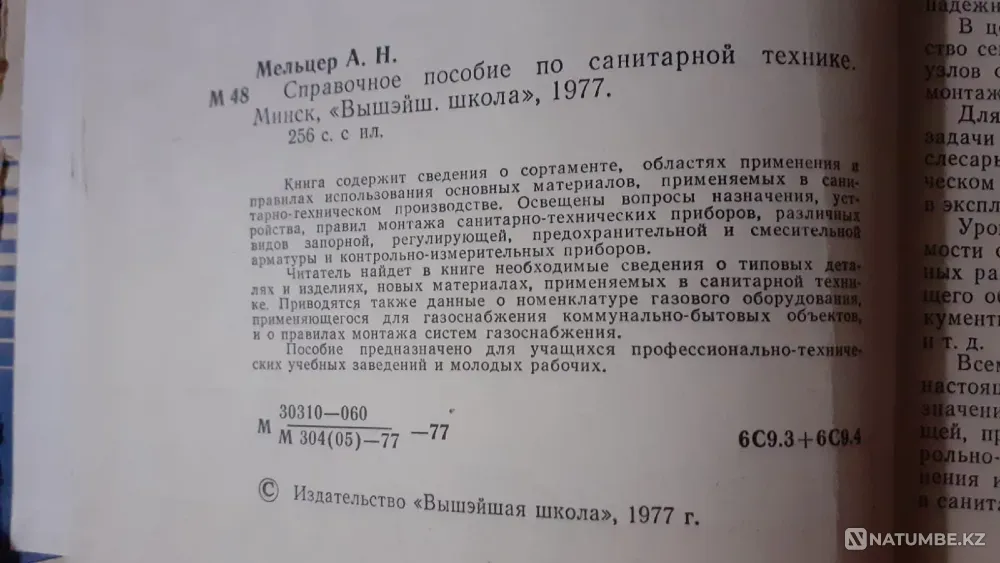 Справочное пособие по санитарной технике Костанай - изображение 3