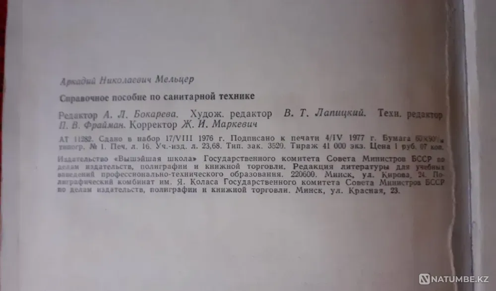 Справочное пособие по санитарной технике Костанай - изображение 5
