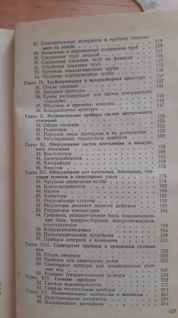 Книга Слесарь-сантехник. 1974 г  Қостанай 