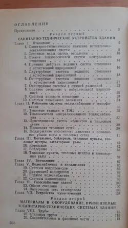 Книга Слесарь-сантехник. 1974 г  Қостанай 