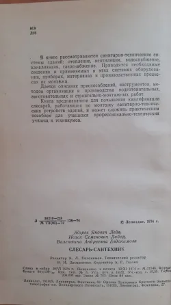 Книга Слесарь-сантехник. 1974 г  Қостанай 
