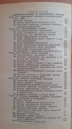 Книга Слесарь-сантехник. 1974 г  Қостанай 