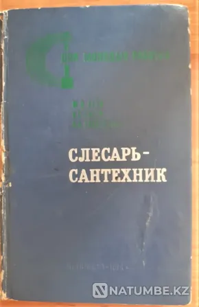 Кітап сантехник. 1974  Қостанай  - изображение 1