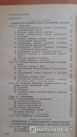 Кітап сантехник. 1974  Қостанай  - изображение 3