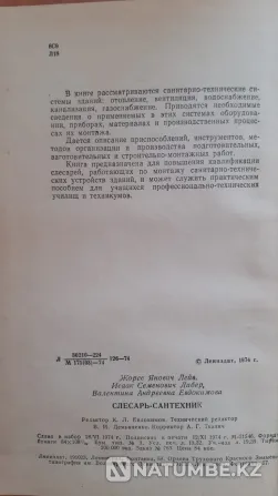 Кітап сантехник. 1974  Қостанай  - изображение 6