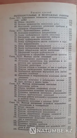 Кітап сантехник. 1974  Қостанай  - изображение 5