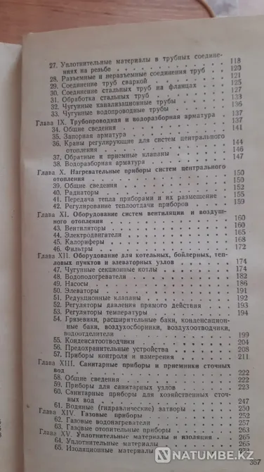 Book Plumber. 1974 Kostanay - photo 4