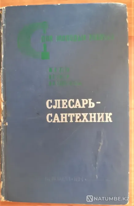 Book Plumber. 1974 Kostanay - photo 1