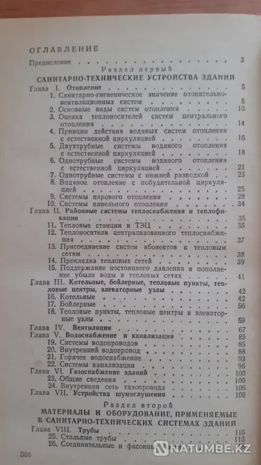 Book Plumber. 1974 Kostanay - photo 3