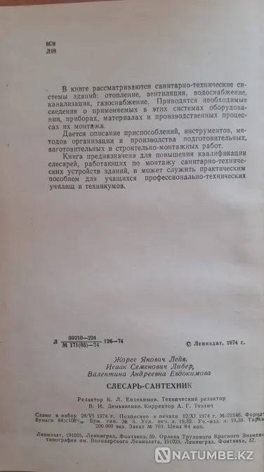 Book Plumber. 1974 Kostanay - photo 6