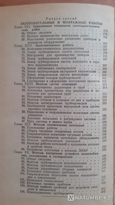 Book Plumber. 1974 Kostanay - photo 5