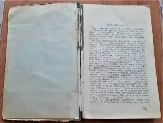 Гудзенко А.А. Сады на целине. 1965г  Қостанай 