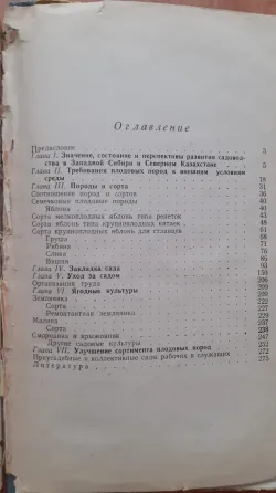 Гудзенко А.А. Сады на целине. 1965г  Қостанай 