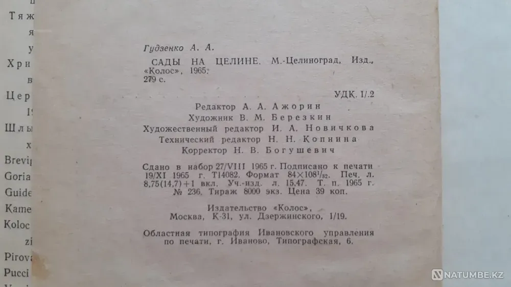 Gudzenko A.A. Gardens on virgin lands. 1965 Kostanay - photo 7