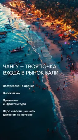 Апартаменты у океана на Бали — выгодно Astana